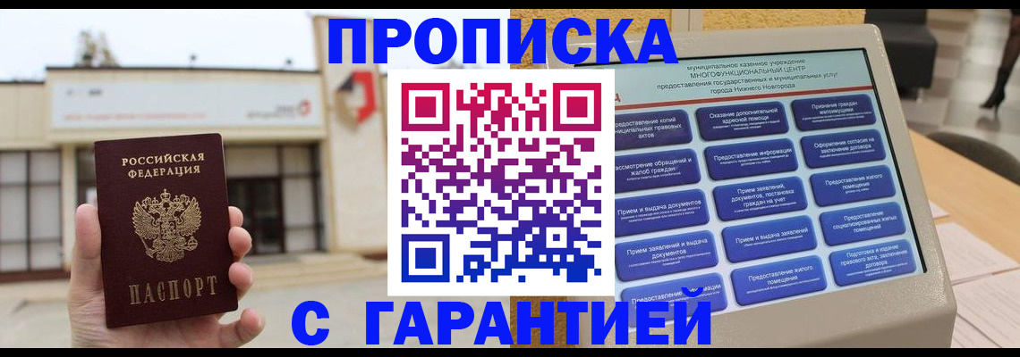 прописка для кредита в Пласте