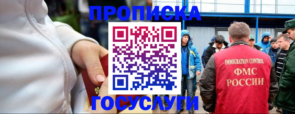 прописка регистрация в Пласте