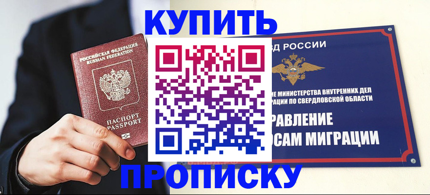 прописка для школы в Пласте